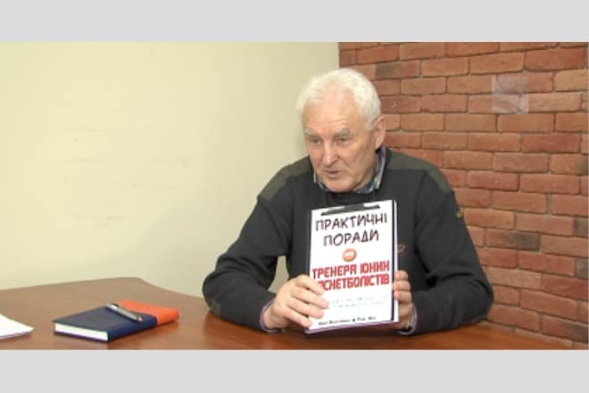 Валентин Мельничук: «Друк навчальних посібників – гарна ініціатива Федерації баскетболу України» ВІДЕО