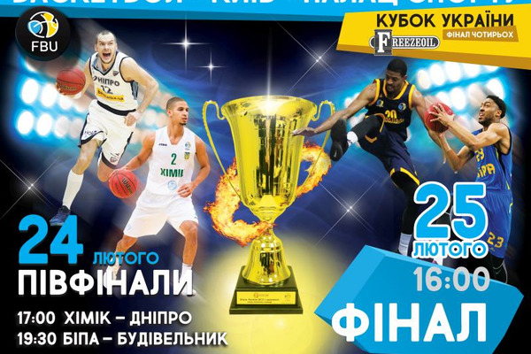 Не пропустіть вирішальні поєдинки сезону у FreezeOil Кубку України
