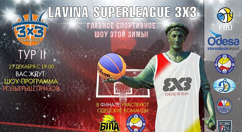 Lavina Суперліга 3х3: розклад матчів чоловічих команд