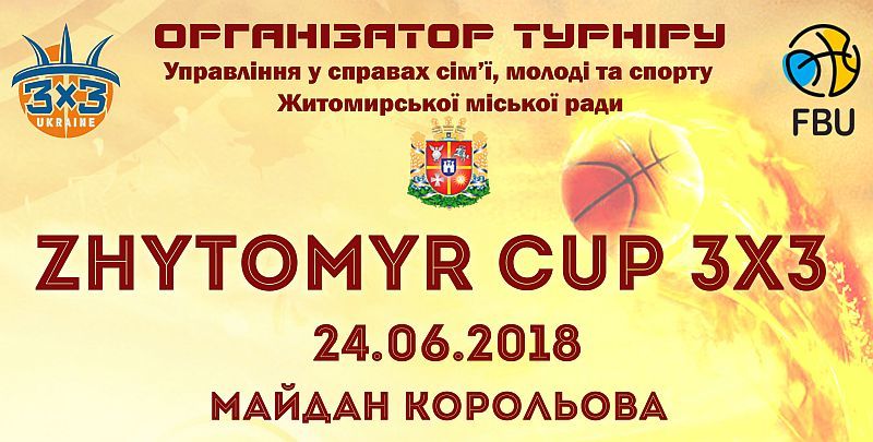 У Житомирі відбудеться турнір з баскетболу 3х3