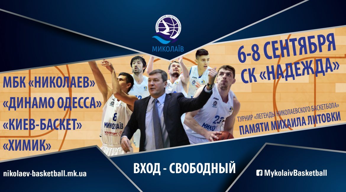 У Миколаєві відбудеться товариський турнір за участі чотирьох команд Суперліги