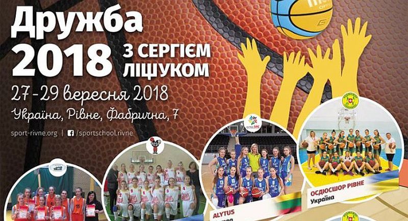 У Рівному відбудеться міжнародний баскетбольний турнір