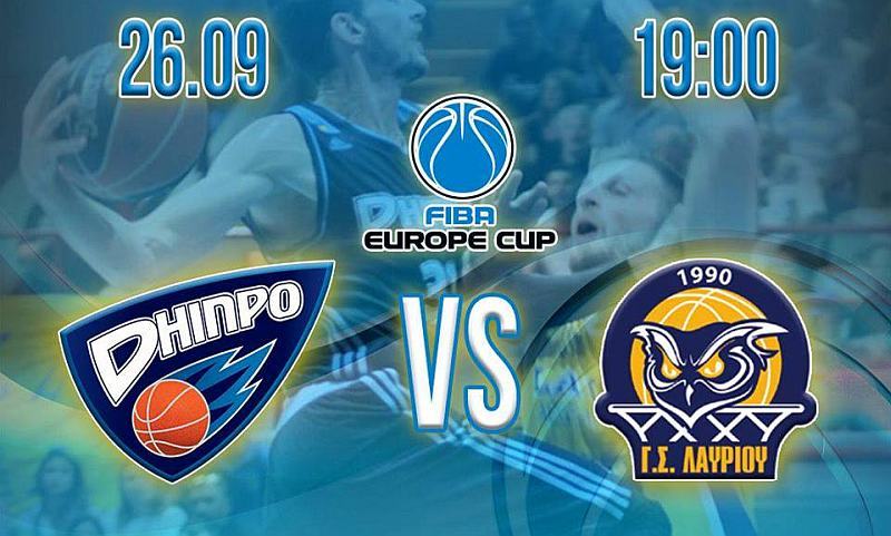 Дніпро – Лавріо: онлайн відеотрансляція Кубка Європи ФІБА