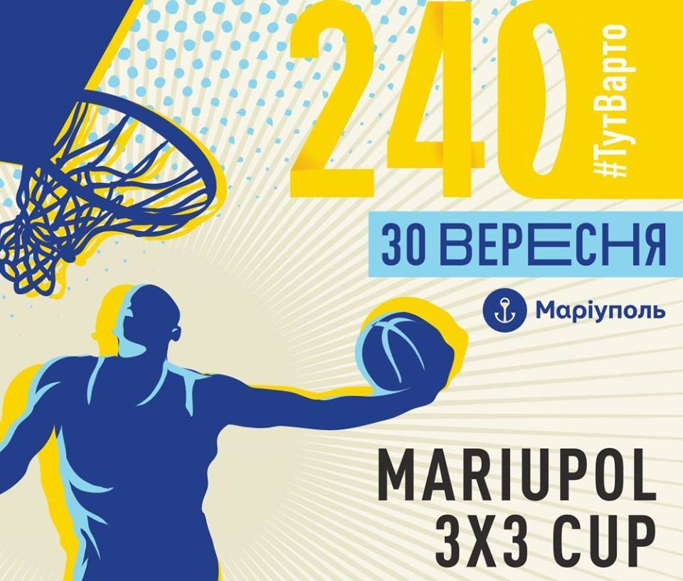 30 вересня у Маріуполі відбудеться великий турнір 3х3 