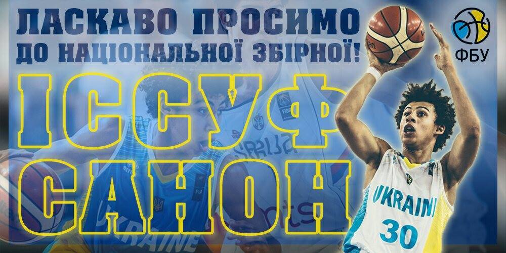 Офіційно: Іссуф Санон приєднається до збірної України на матчі кваліфікації чемпіонату світу-2019