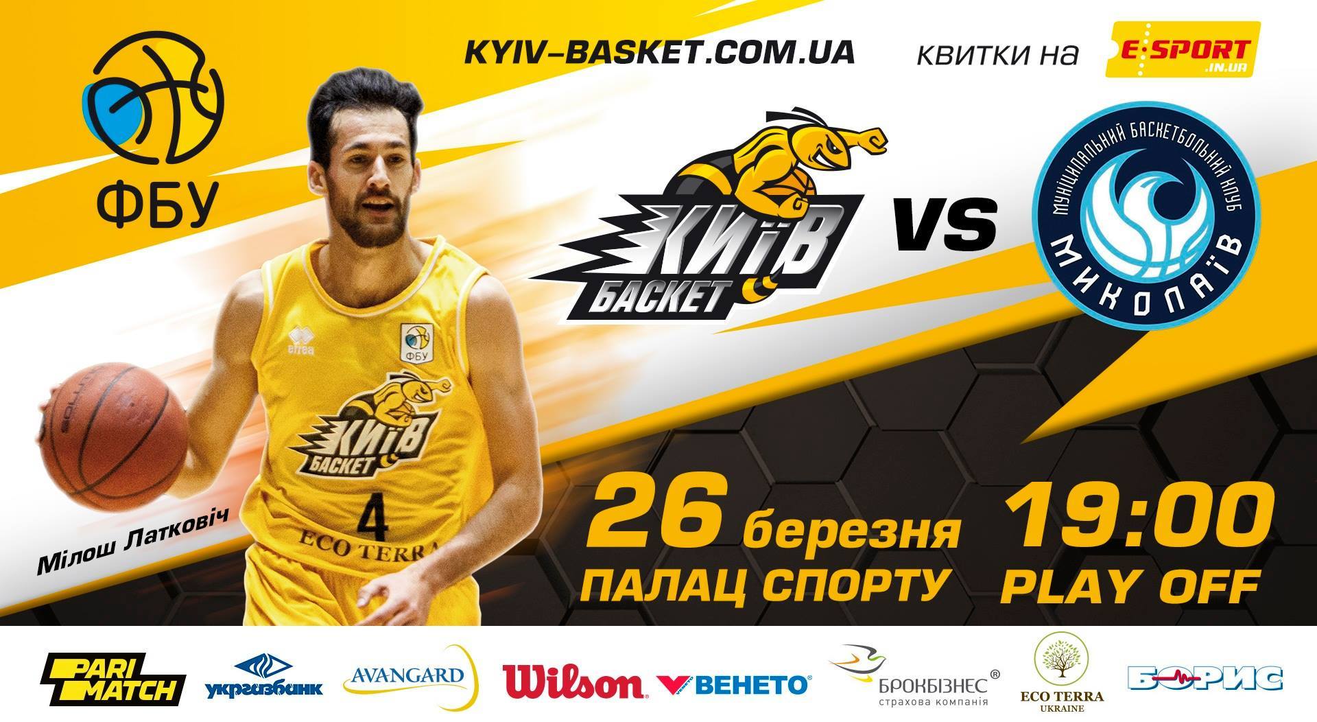 Чвертьфінальна гра між Київ-Баскетом та Миколаєвом відбудеться у Палаці Спорту