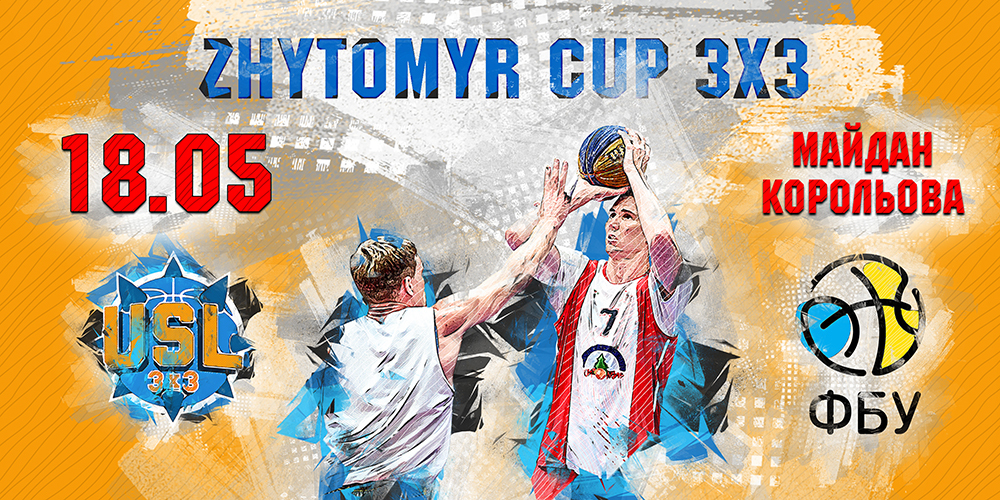УСЛ 3х3: Zhytomyr Cup 3x3! Житомир, 18 травня!