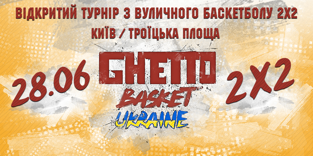 28 червня у Києві відбудеться турнір 