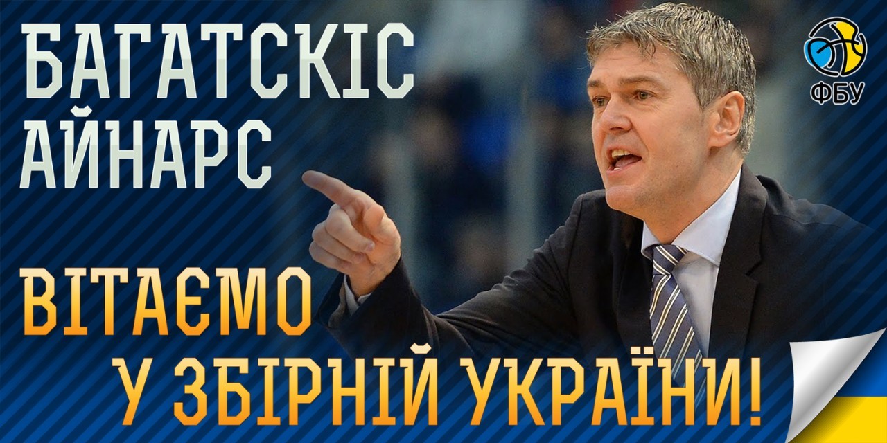 Офіційно: Айнарс Багатскіс очолив чоловічу національну збірну України