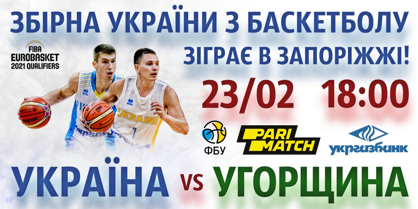 Збірна України розпочне відбір на ЄвроБаскет-2021 матчем у Запоріжжі. Квитки вже у продажу! 