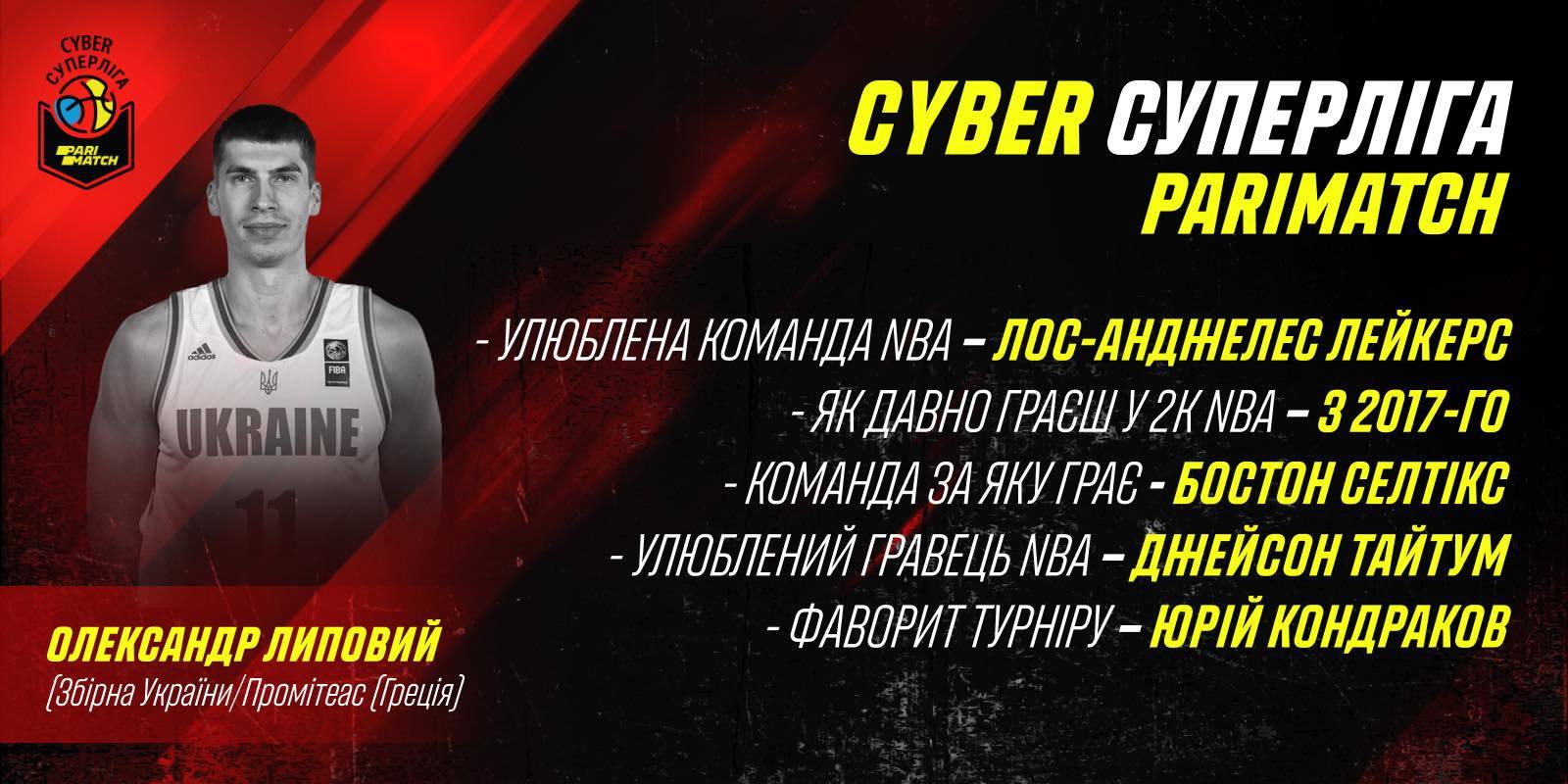 Олександр Липовий: у мене є спортивний інтерес — хочу виграти Cyber Суперлігу Парі-Матч