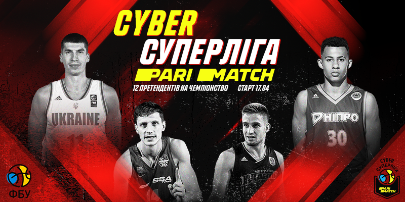 Сьогодні стартує дебютний турнір Cyber Суперліга Парі-Матч