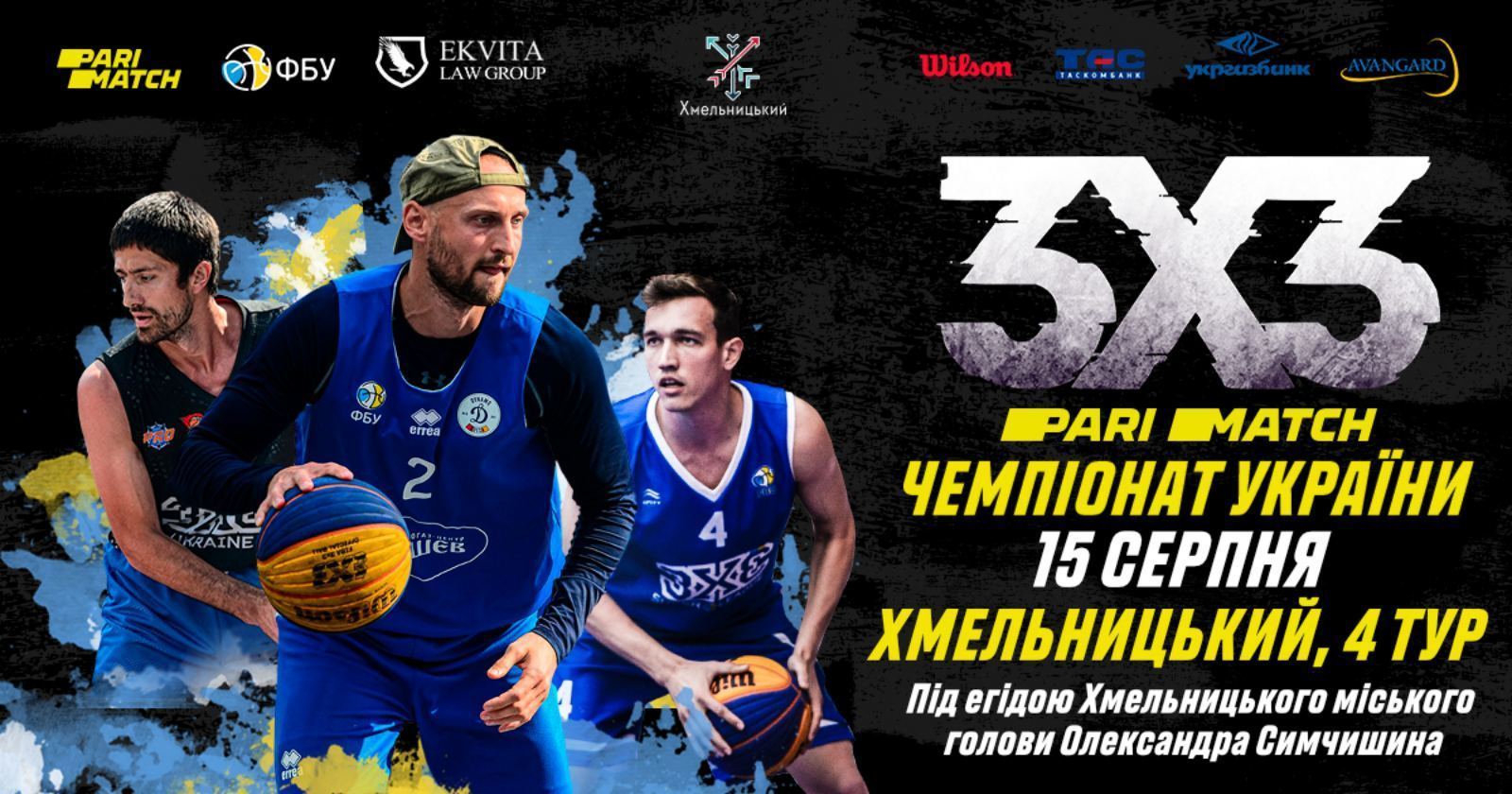 Чемпіонат України 3х3: онлайн відеотрансляція 4 туру