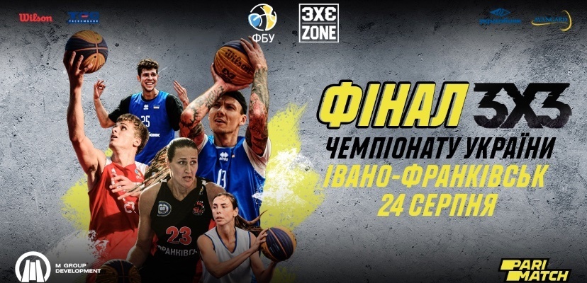 Визначено розклад матчів Суперфіналу чемпіонату України 3х3