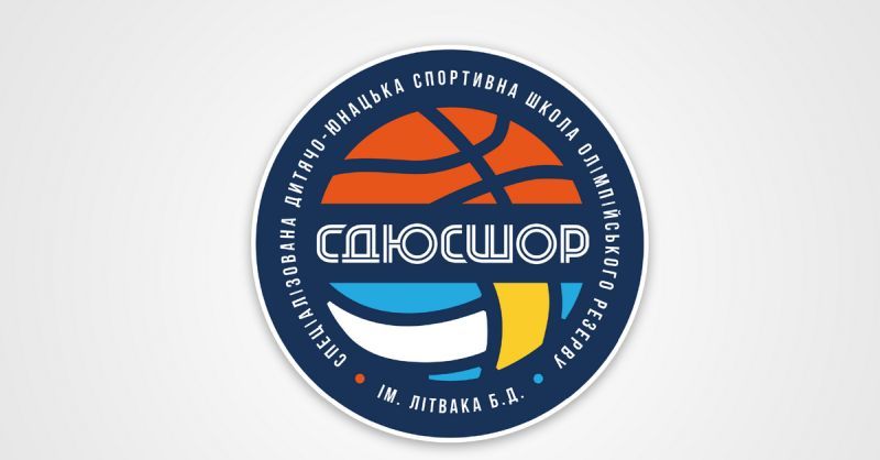 Знаменита одеська баскетбольна школа отримала новий логотип