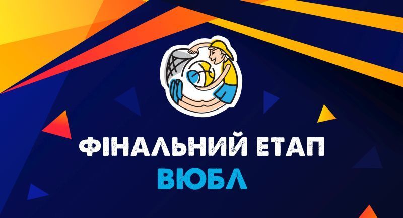 Фінал ВЮБЛ серед дівчат 2004 року народження: онлайн відеотрансляція матчів 23 березня