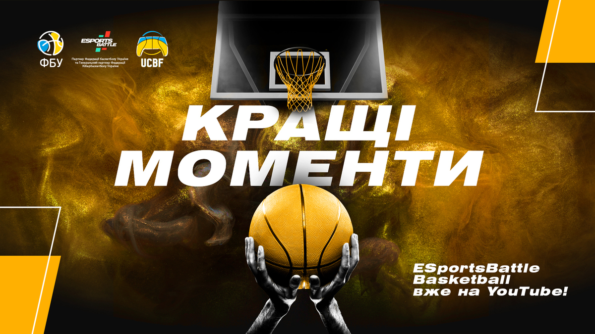 Кібербаскетбольний контент: новий випуск ТОП-5 моментів ESportsBattle Basketball