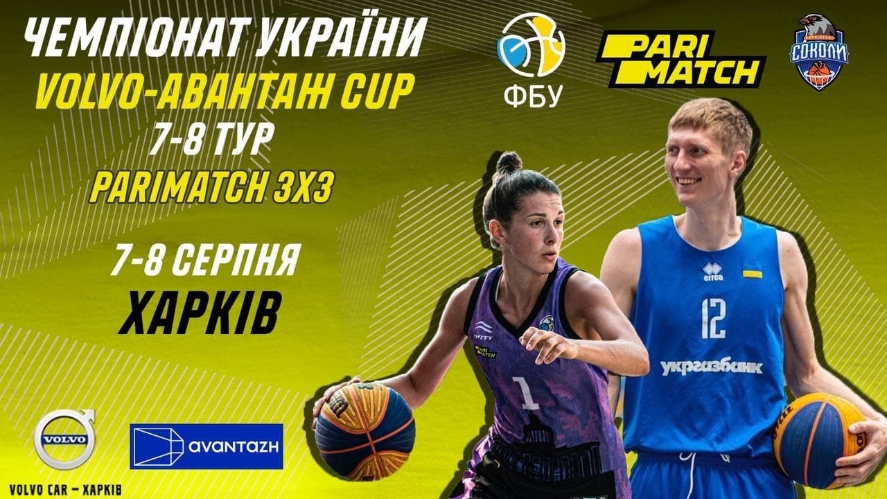 Стартував етап чемпіонату України 3х3 – Volvo-Авантаж Cup в Харкові