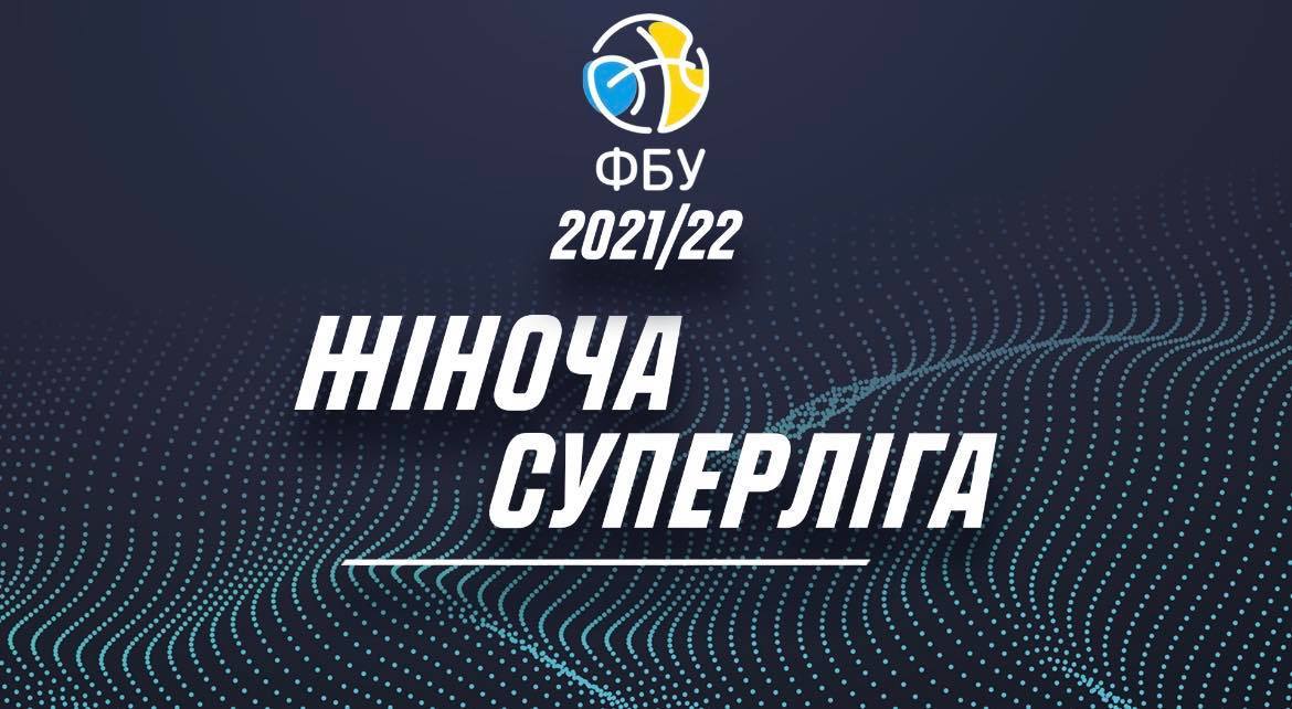 Жіноча Суперліга: розклад матчів 1 туру сезону 2021/2022