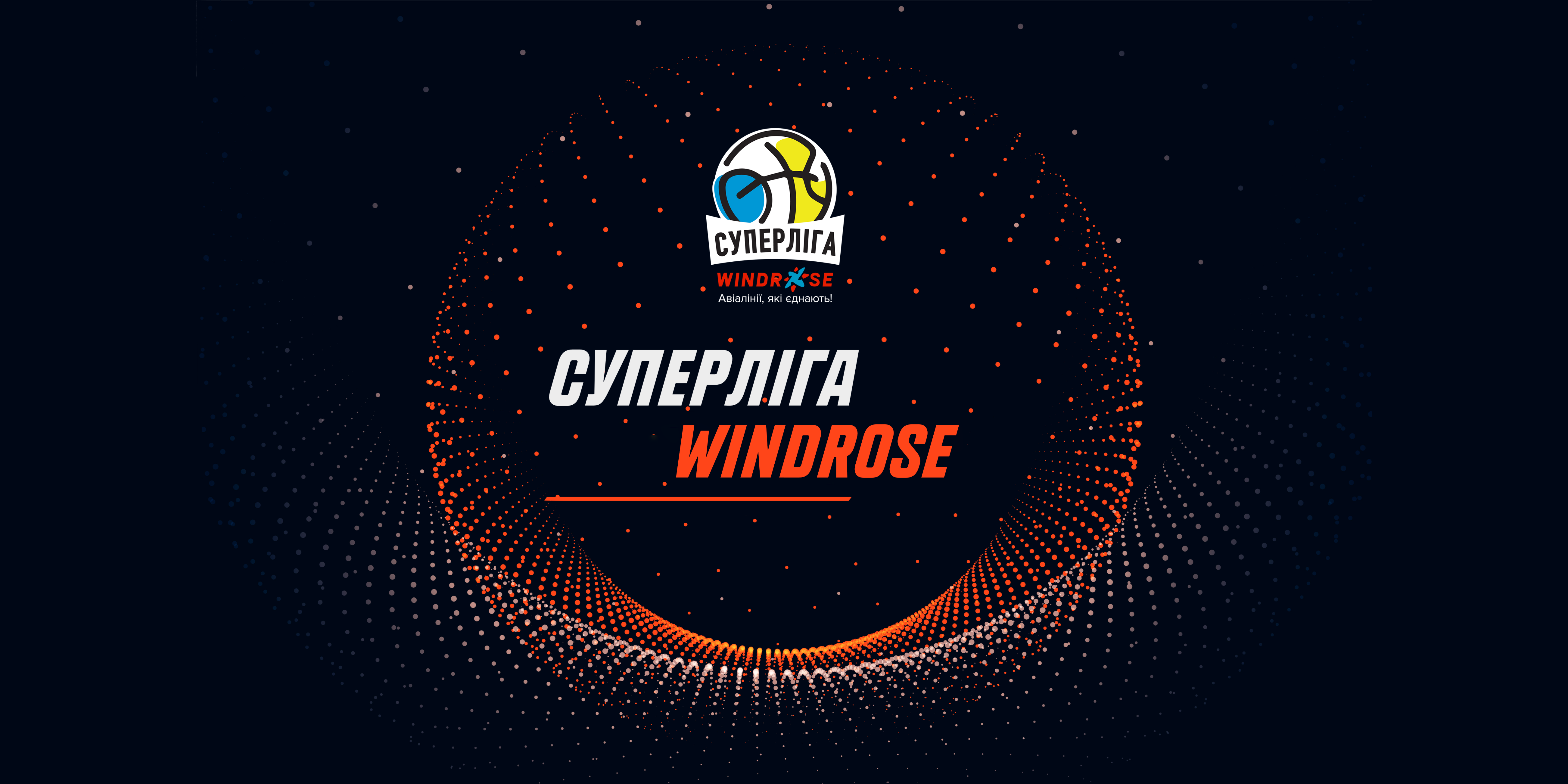 Суперліга Windrose: онлайн відеотрансляція 2 жовтня