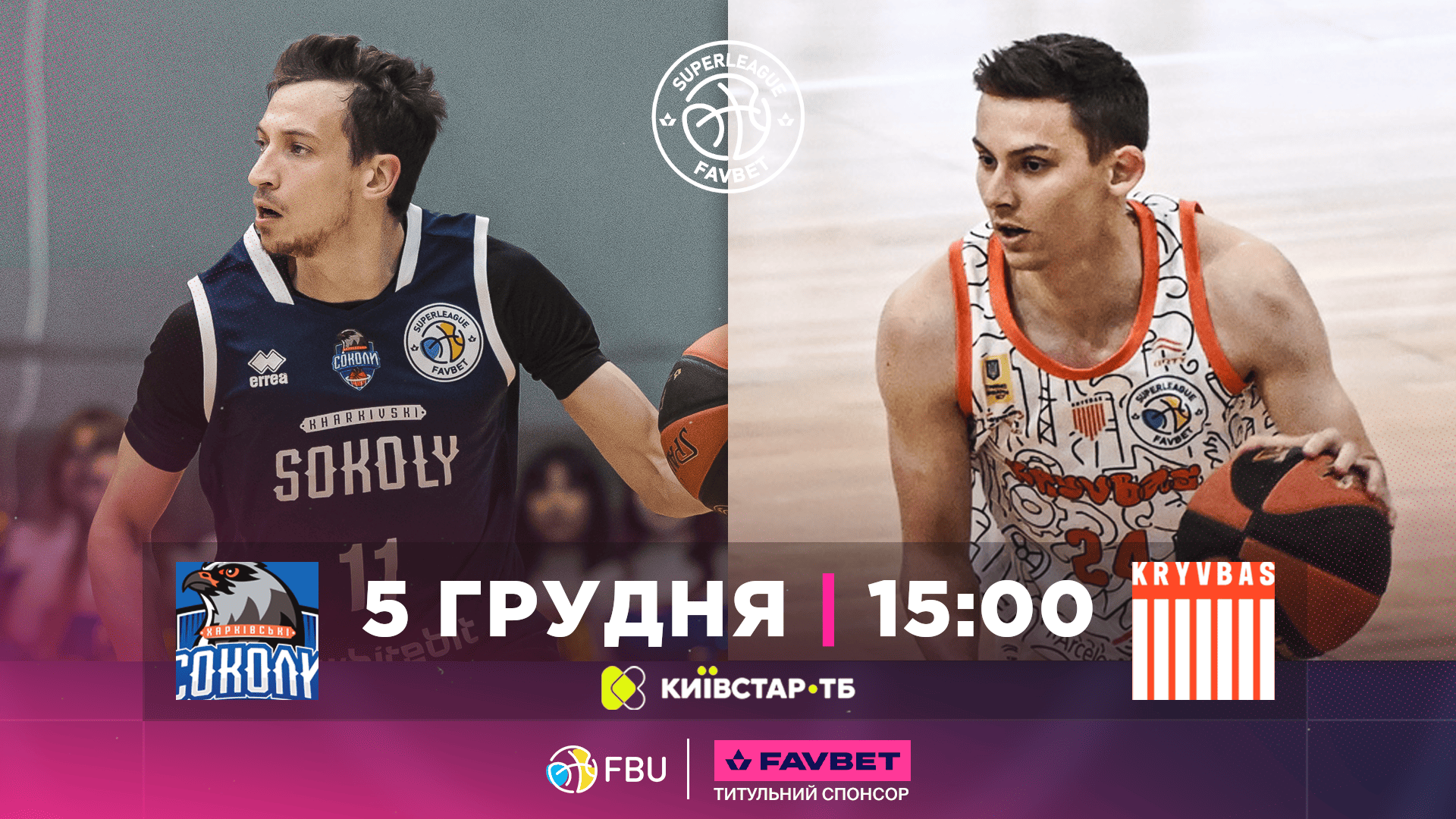 Суперліга Favbet: відеотрансляція матчів 5 грудня
