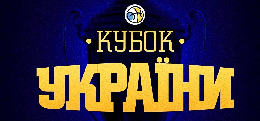 Кубок України: розклад трансляцій першого етапу