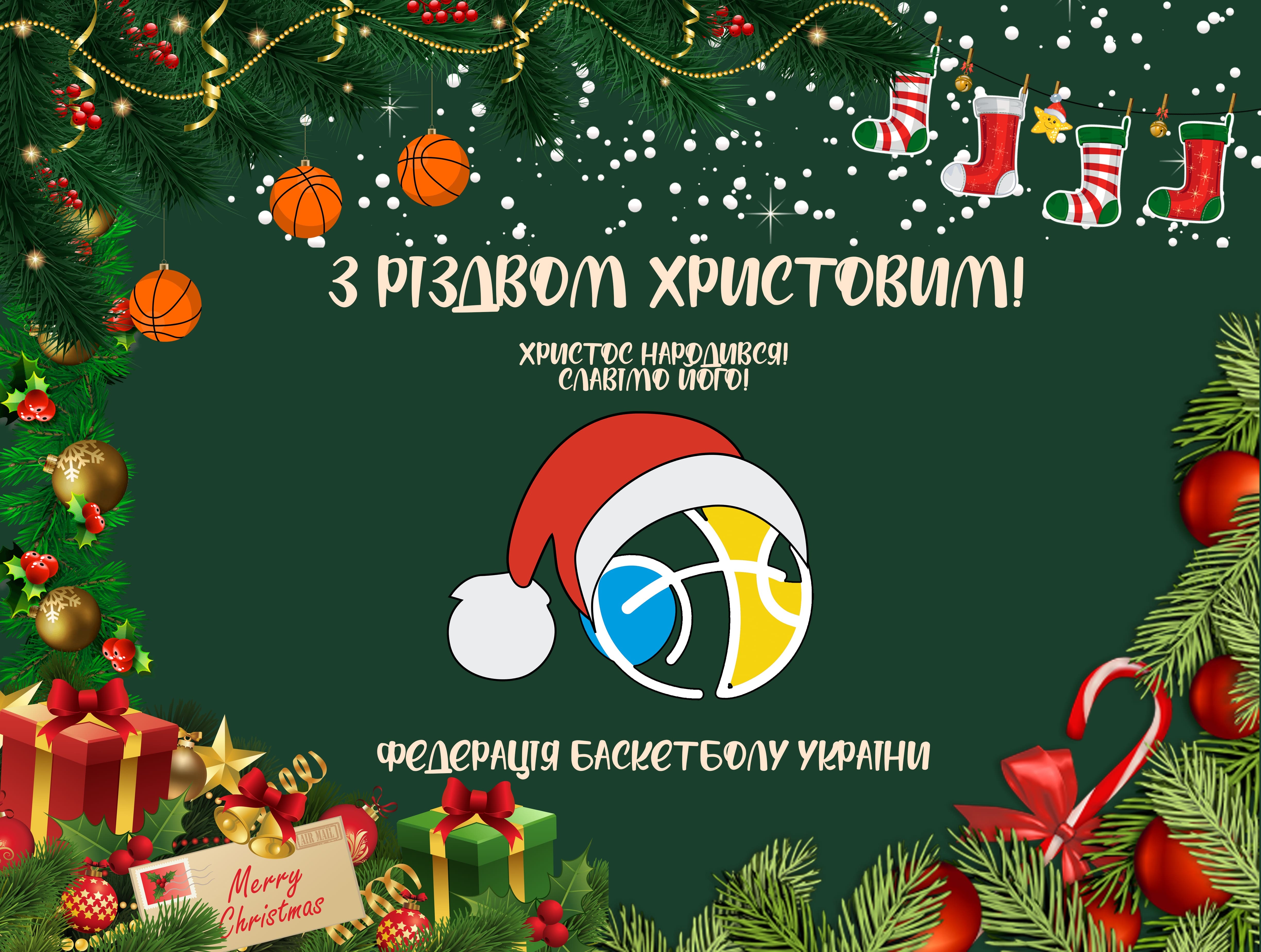 Вітаємо з Різдвом Христовим!