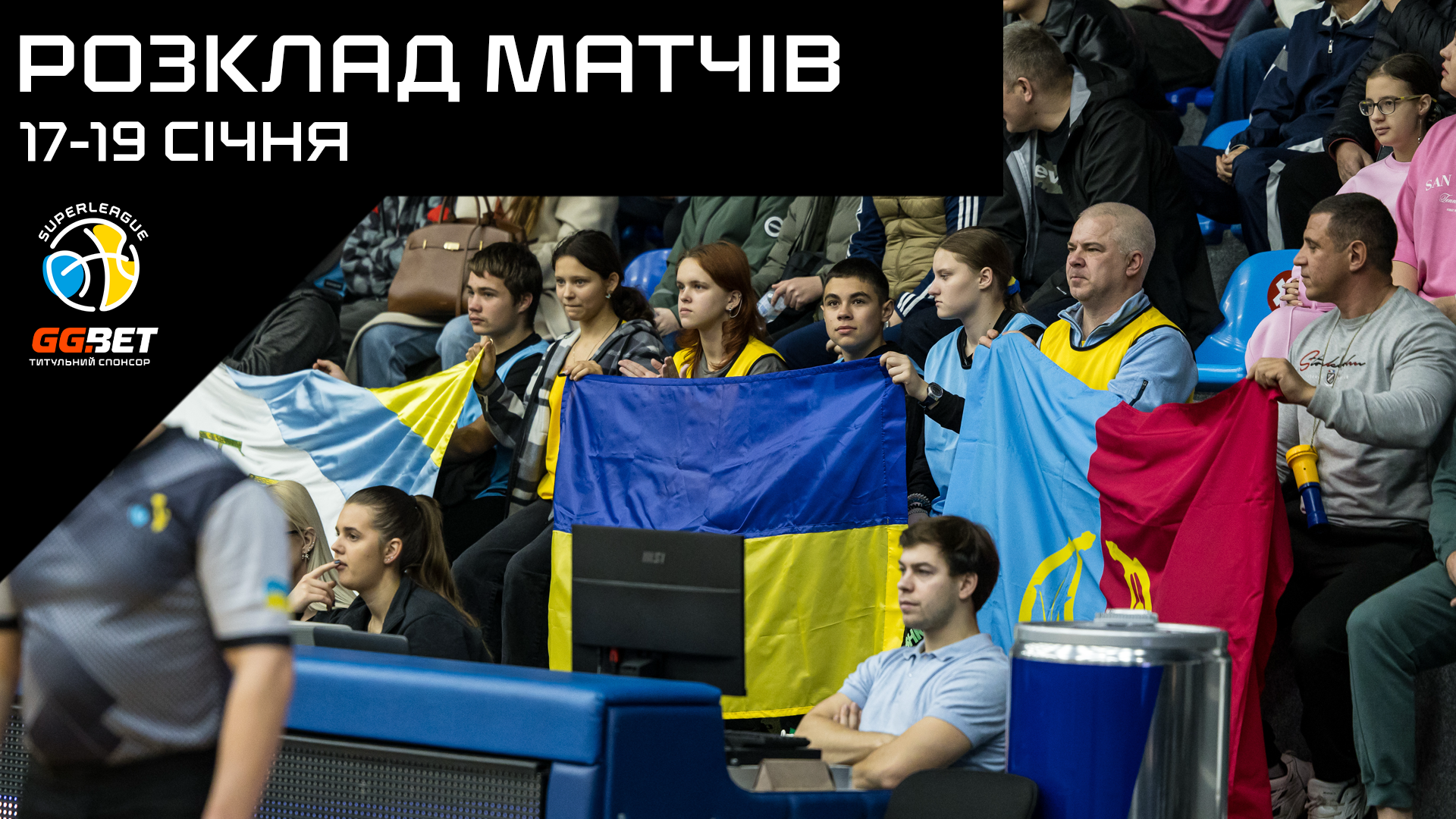 Суперліга GGBET: розклад трансляцій 10 туру 