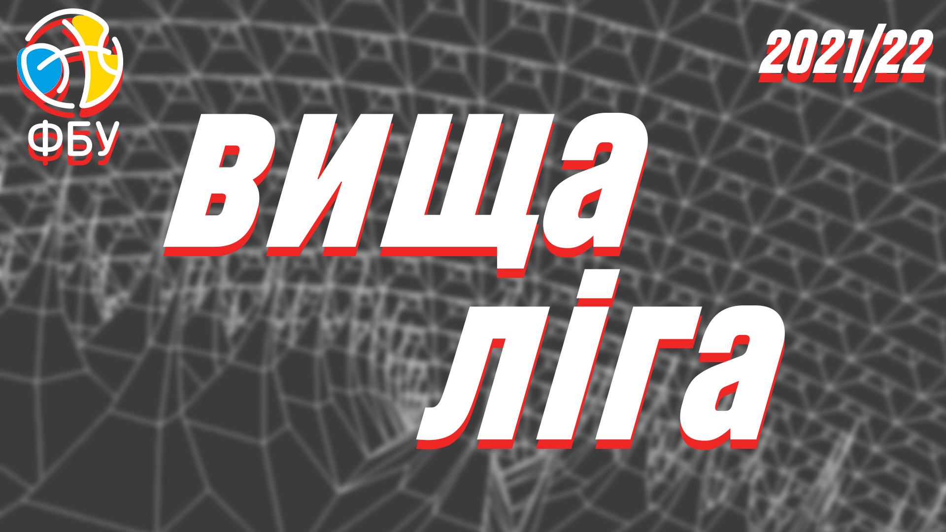 Вища ліга: онлайн відеотрансляція матчів 5 лютого