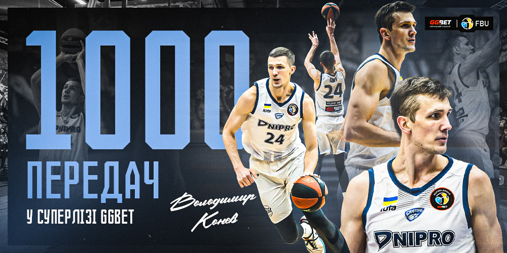 Володимир Конєв віддав 1000 передачу в Суперлізі