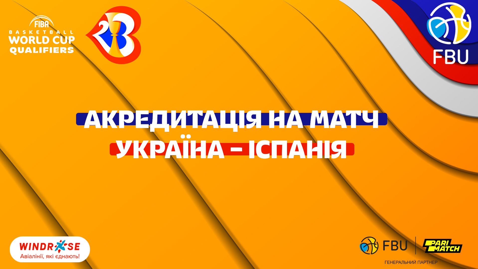 Акредитація на матч кваліфікації ЧС-2023 з баскетболу Україна – Іспанія