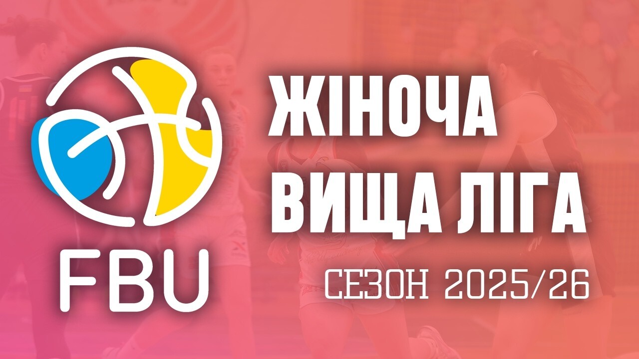 Фінал чотирьох жіночої Вищої ліги: відеотрансляція матчів 1/2 фіналу 