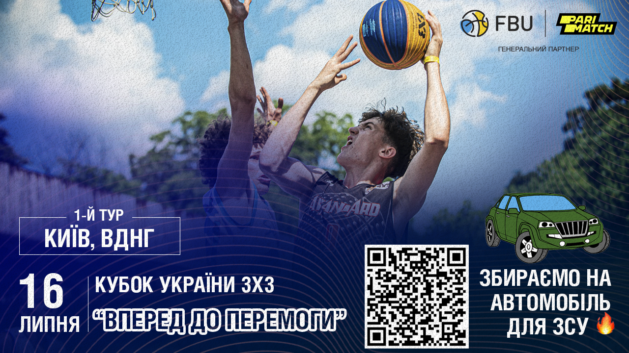 Вперед до Перемоги! Кубок України 3х3, усі подробиці благодійного турніру на підтримку ЗСУ
