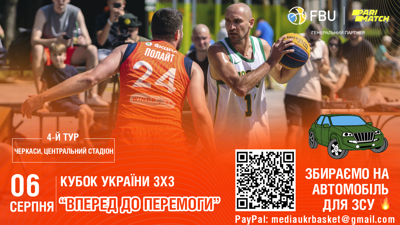 Літній Кубок України 3х3: результати та відео матчів етапу у Черкасах