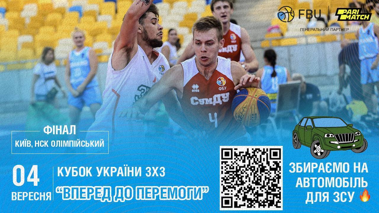 Фінал літнього Кубку України 3х3 