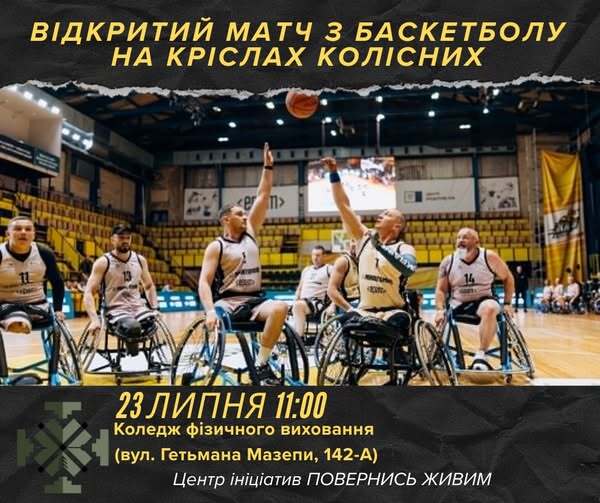 В Івано-Франківську відбудеться відкритий матч та тренування з баскетболу на кріслах колісних