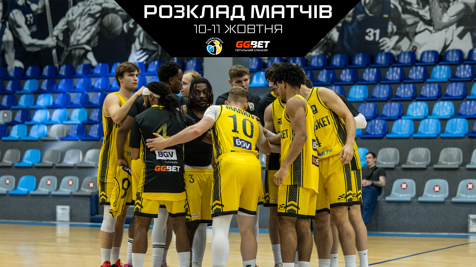 Суперліга GGBET: розклад трансляцій третього туру 