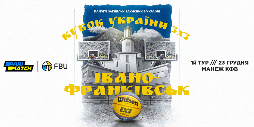 20 команд зіграють у першому турі Кубка України 3х3