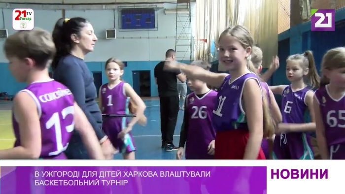 В Ужгороді для дітей Харкова влаштували баскетбольний турнір