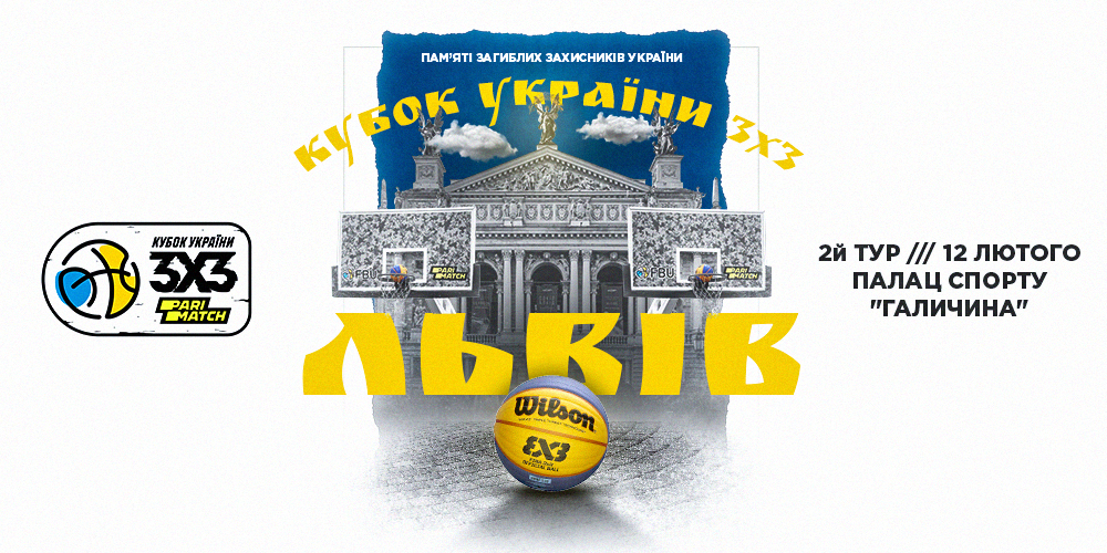 Львів прийме наступний етап Кубку України 3х3 