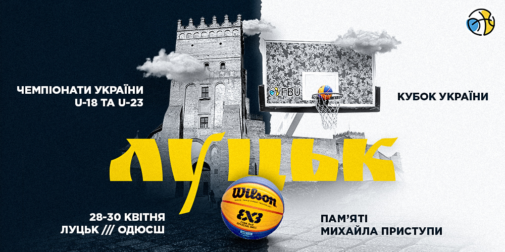 Кубок України 3х3: відеотрансляція туру в Луцьку 