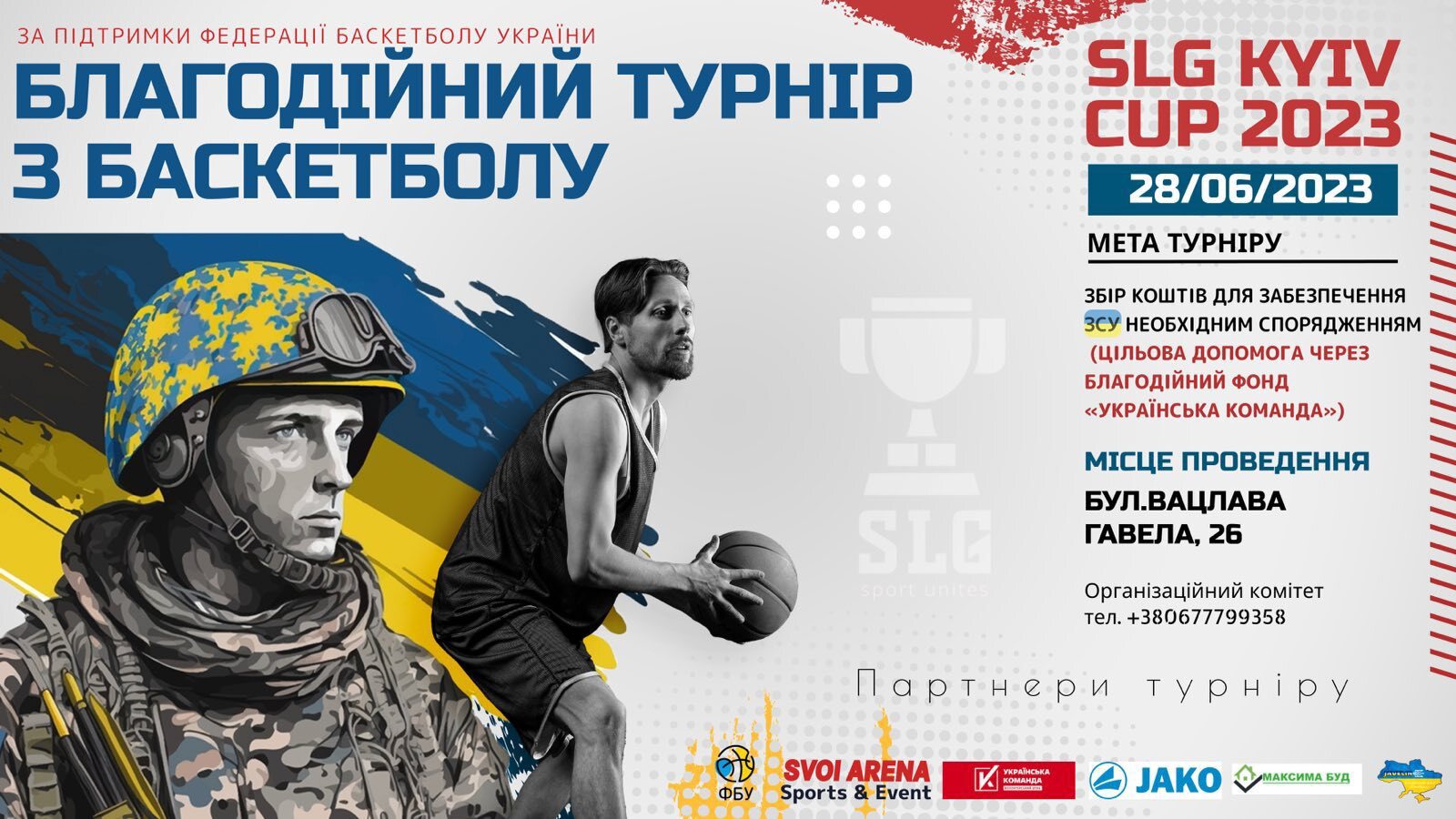 В столиці відбудеться благодійний турнір з баскетболу SLG Kyiv Cup 2023