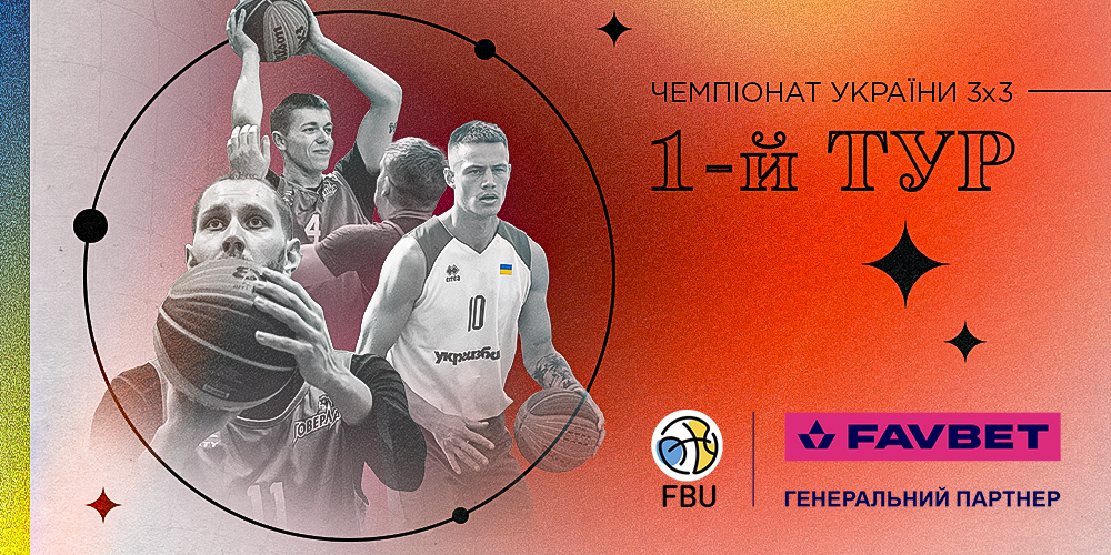 Чемпіонат України з баскетболу 3х3: відеотрансляція туру в Черкасах