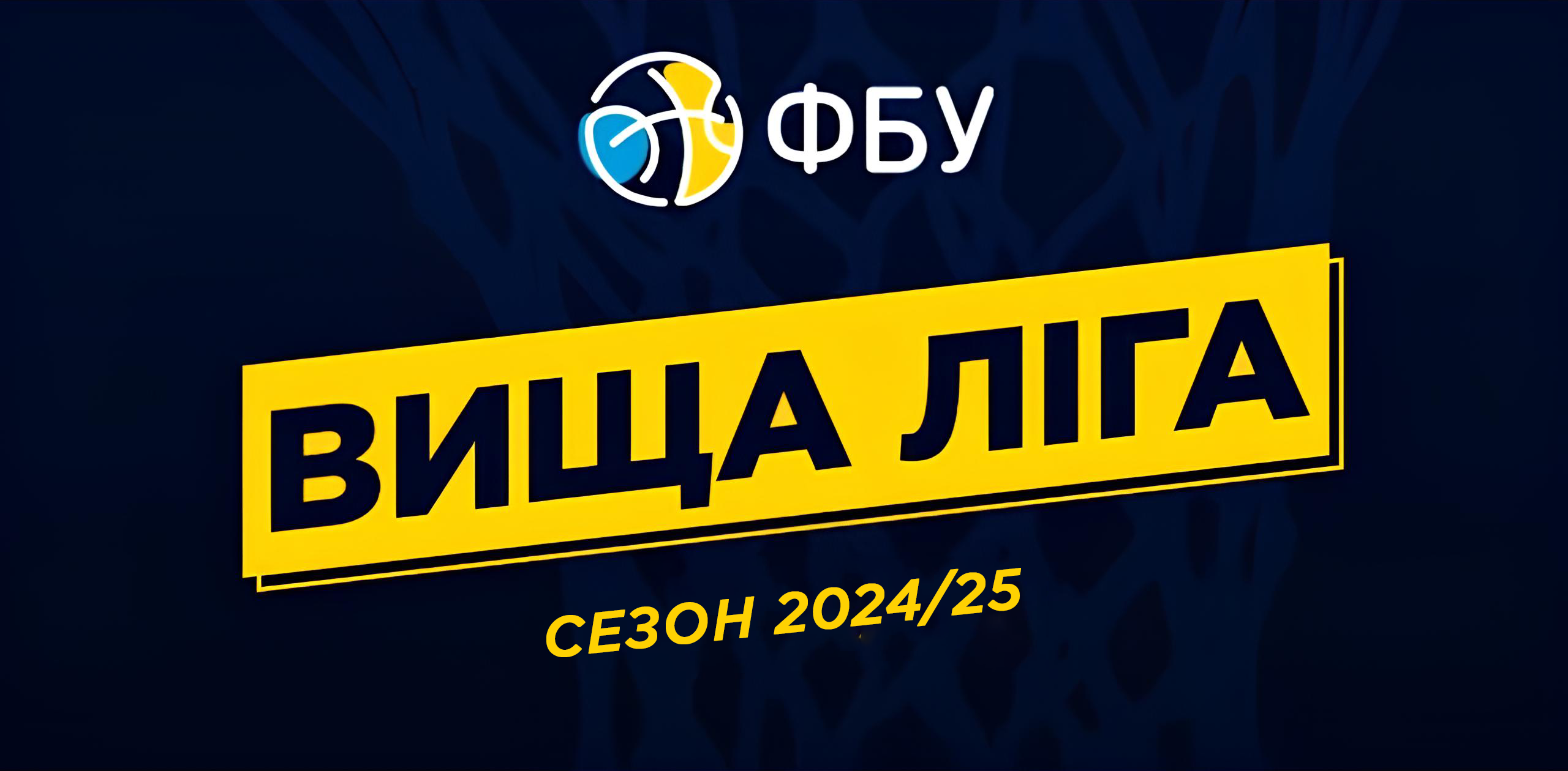 Вища ліга: відеотрансляція матчів 17 листопада