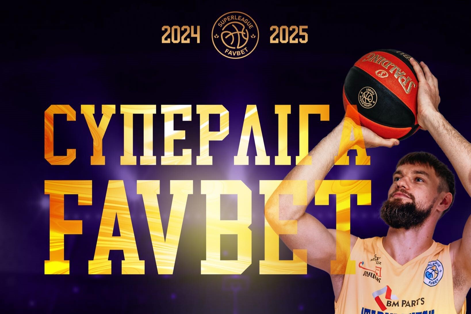 Старий Луцьк під час домашнього баблу Суперліги Favbet проведе збір коштів для жінок-військовослужбовиць