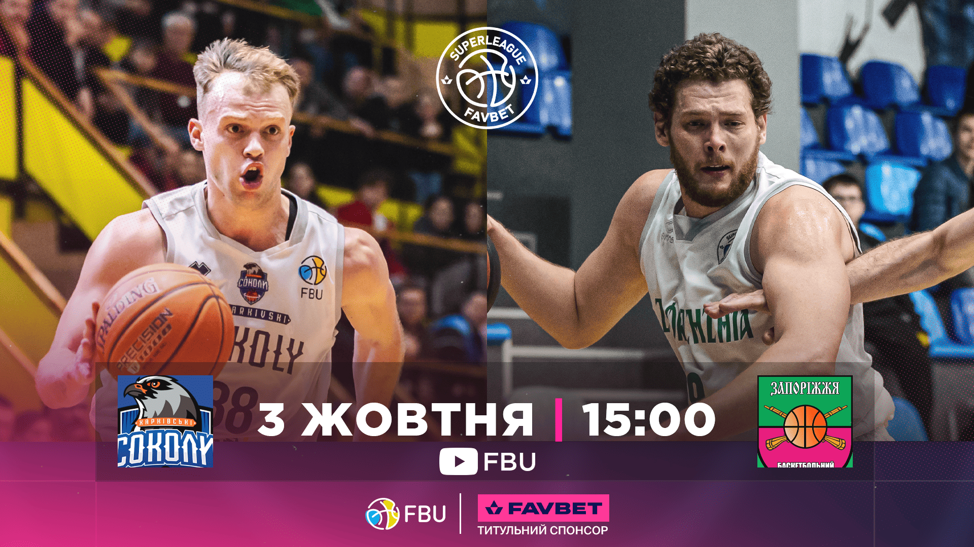Суперліга Favbet: відеотрансляція матчів 3 жовтня
