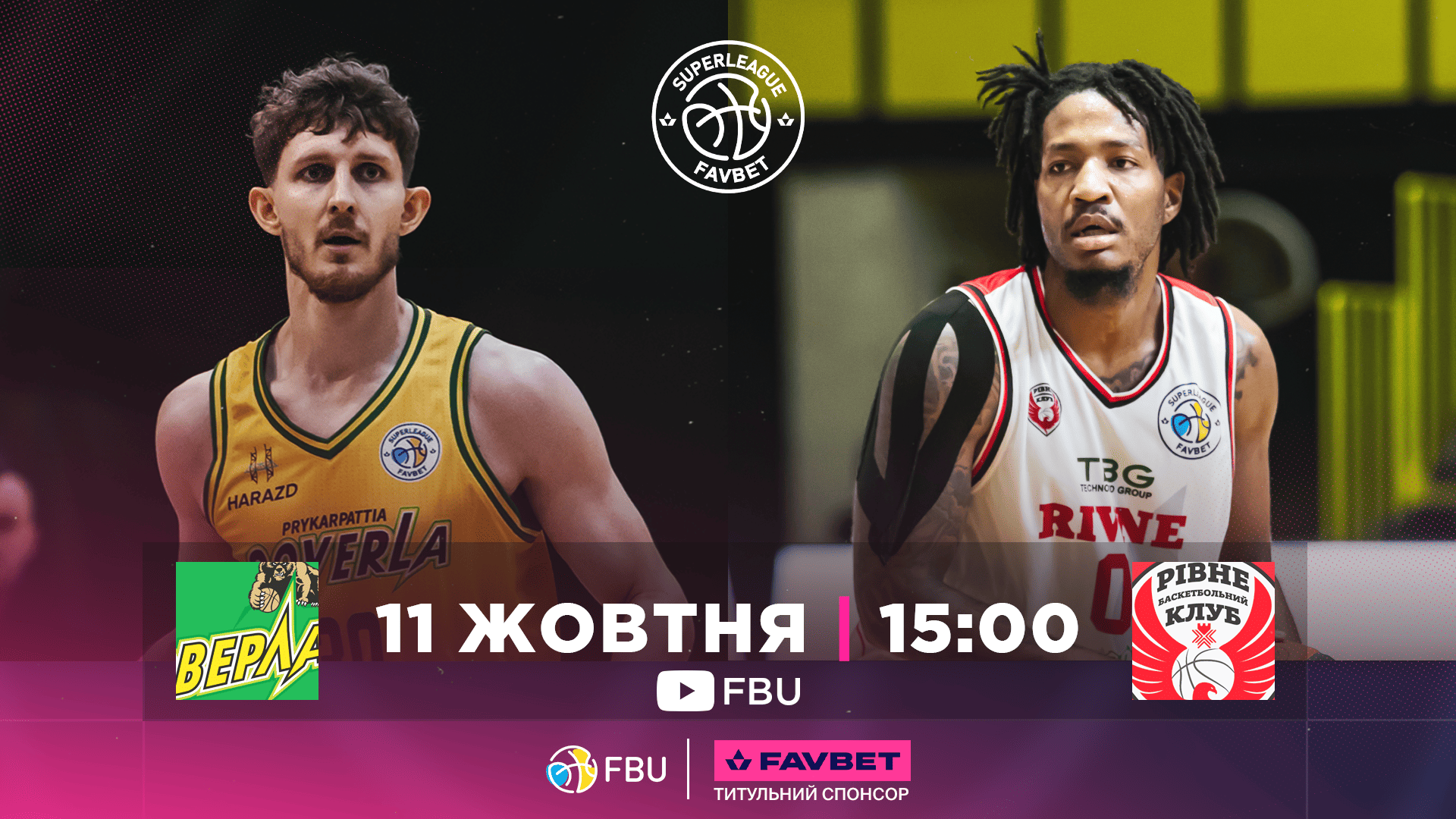 Суперліга Favbet: відеотрансляція матчів 11 жовтня