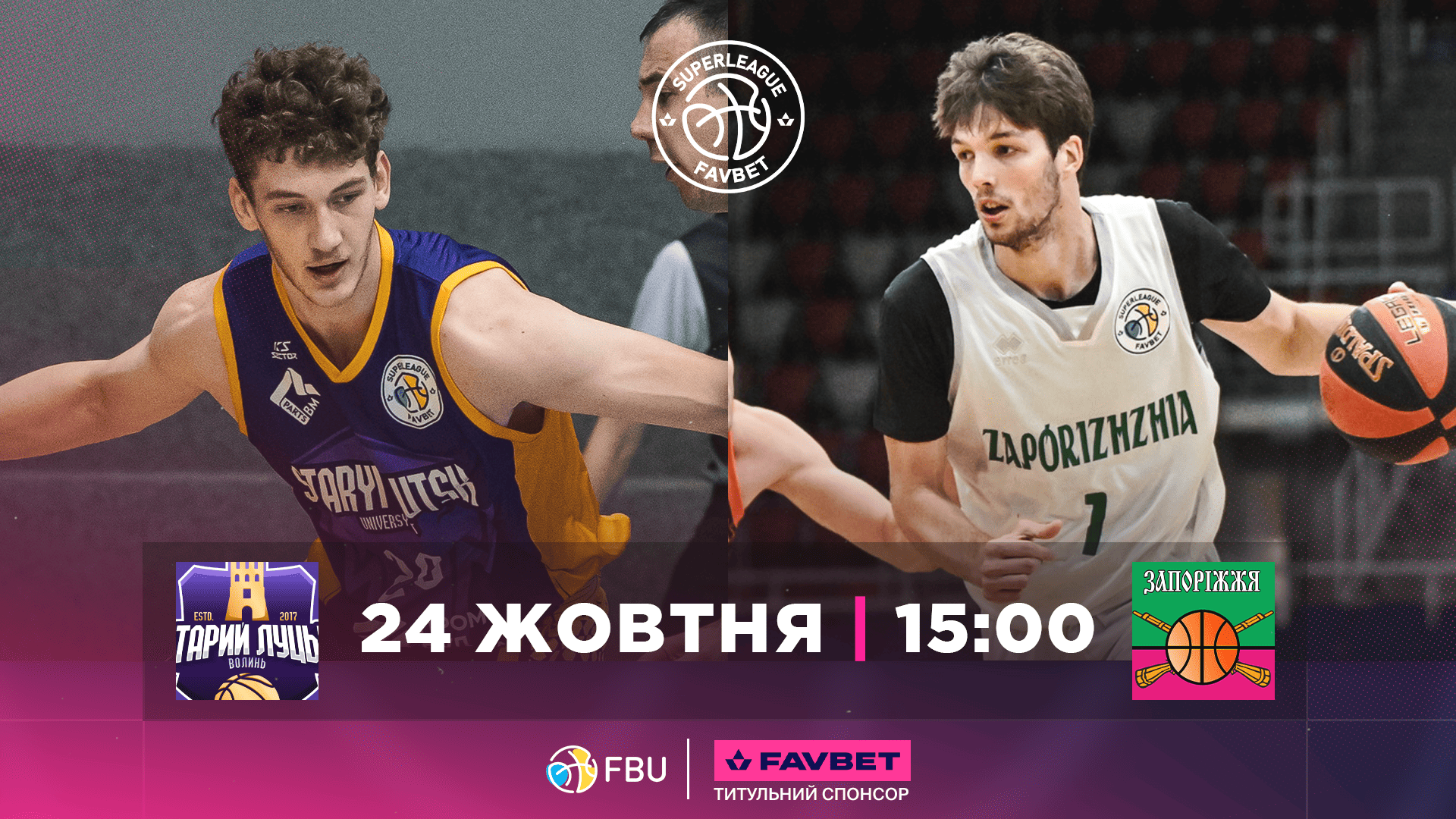 Суперліга Favbet: відеотрансляція матчів 24 жовтня