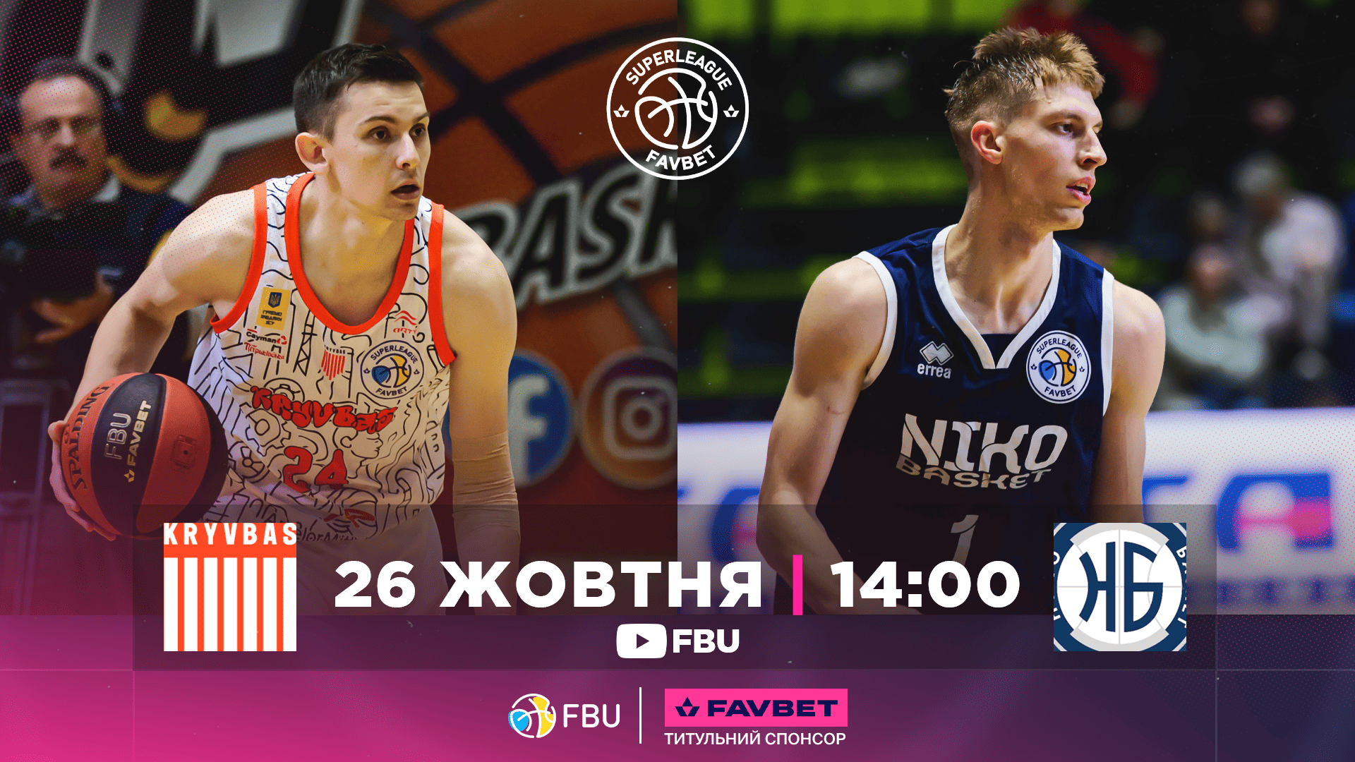 Суперліга Favbet: відеотрансляція матчів 26 жовтня