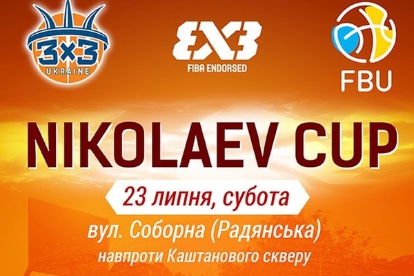 У Миколаєві відбудеться турнір з баскетболу 3х3